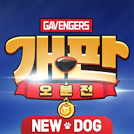 개판오분전 아이콘