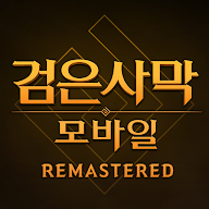 검은사막 모바일 아이콘