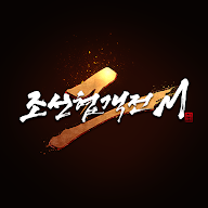 조선협객전2M 아이콘