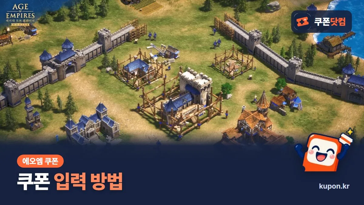 에이지 오브 엠파이어 모바일 쿠폰 입력 방법 - 프로필 설정의 선물 교환 화면 안내